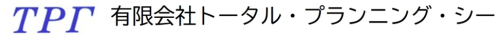 有限会社トータル・プランニング・シー公式サイト